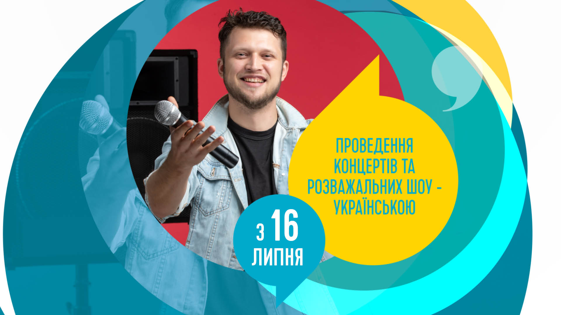 З 16 липня - ще більше української мови! 3