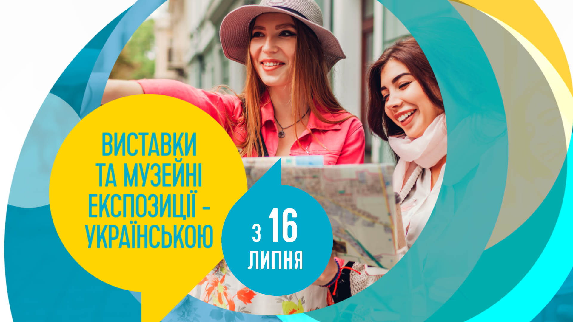 З 16 липня - ще більше української мови! 5