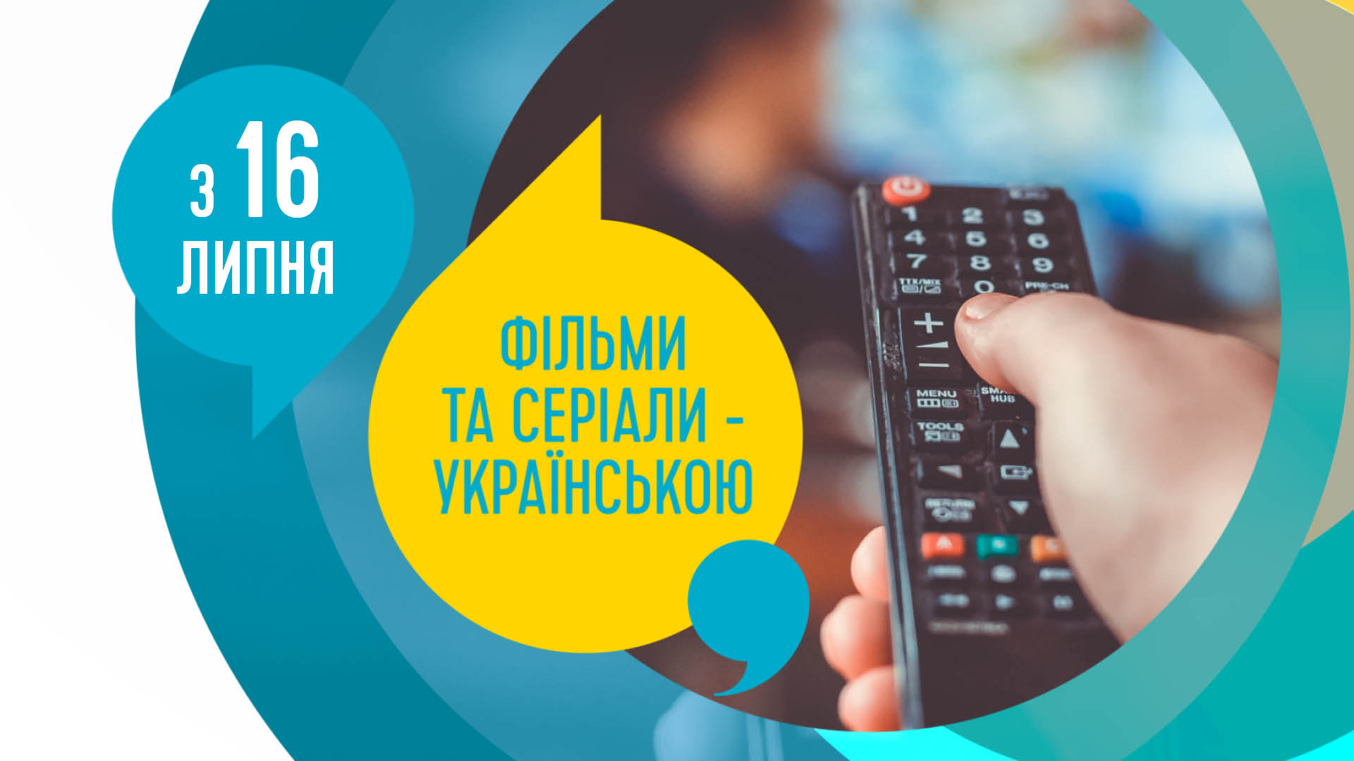 З 16 липня - ще більше української мови! 7