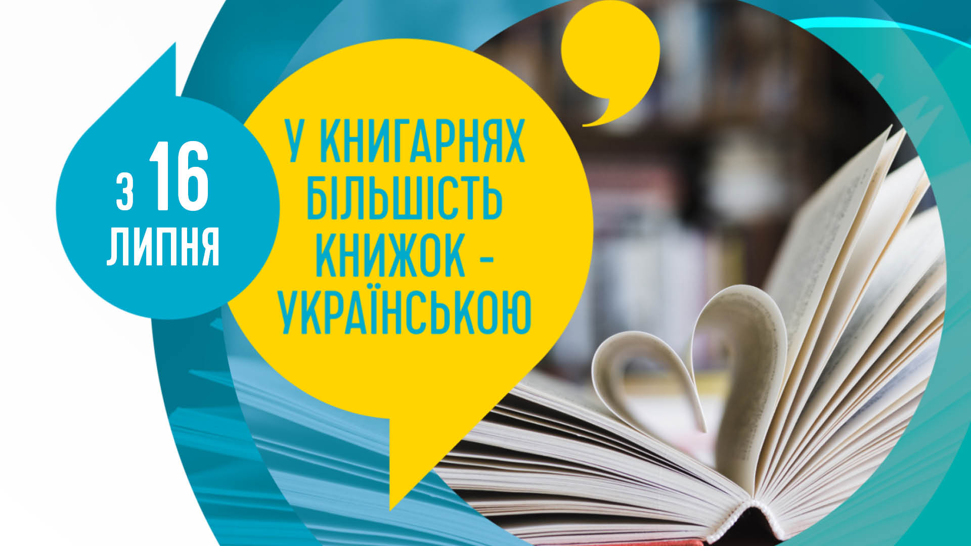 З 16 липня - ще більше української мови! 11